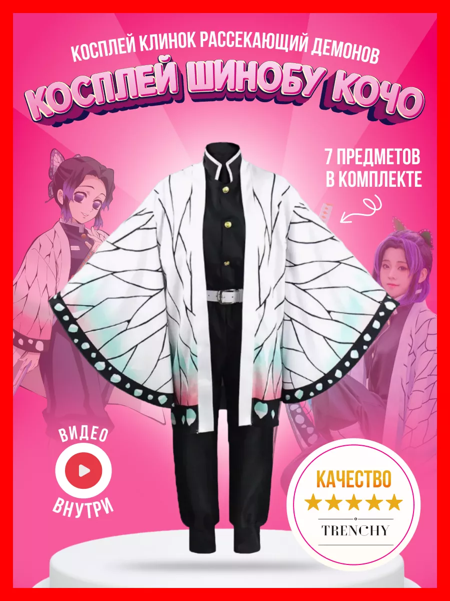 Косплей Шинобу...
