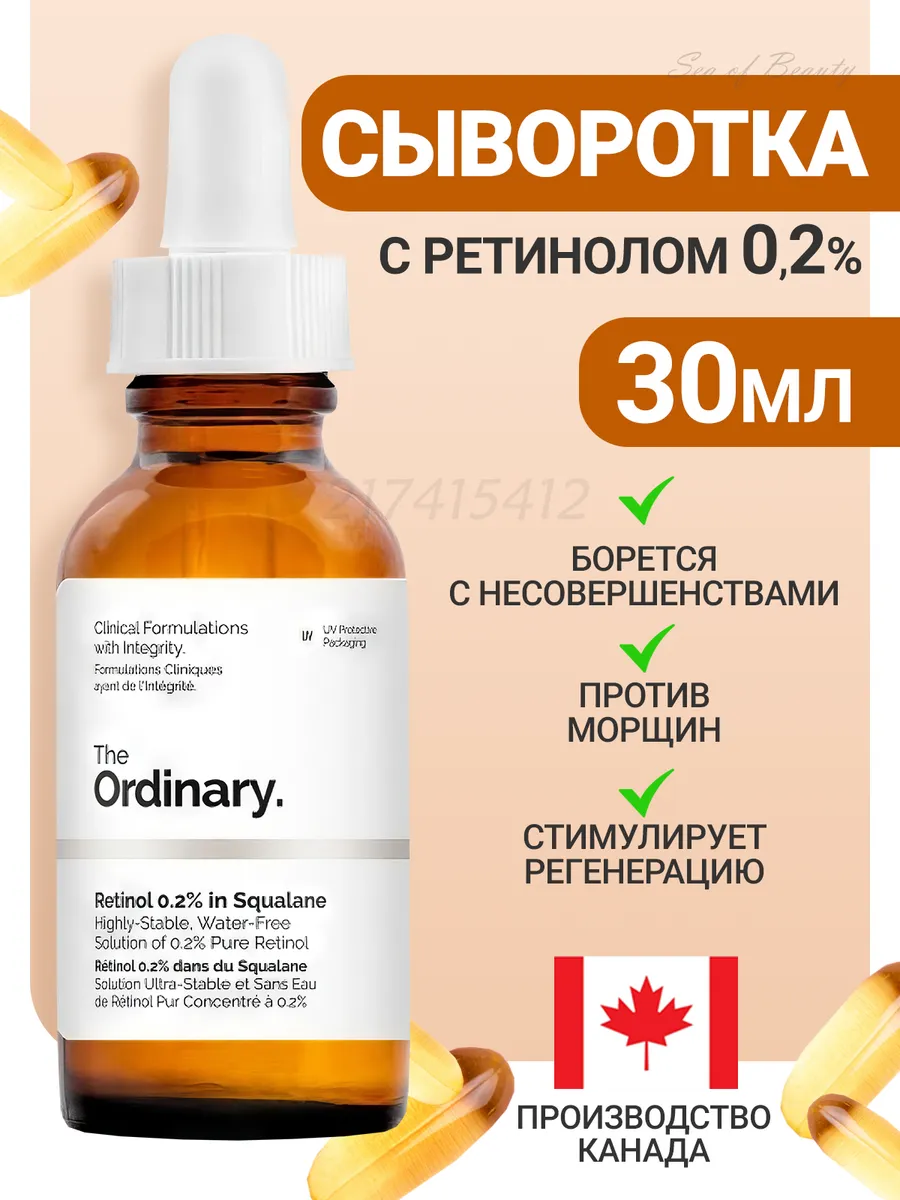 Сыворотка с ретинолом Retinol...