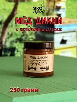 Мёд дикий. Предгорье Алтая. 250 грамм. Эко Прод 217415676 купить за 192 ₽ в интернет-магазине Wildberries