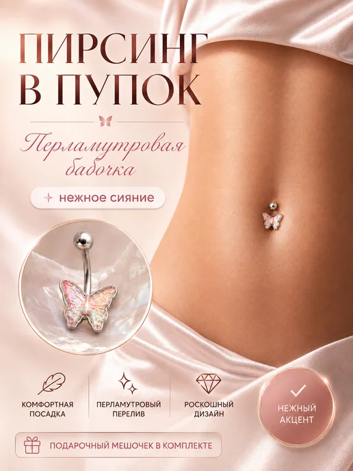 Miss Virinea Пирсинг в пупок Бабочка, серый