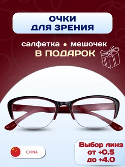 Корригирующие очки для зрения 850 Оптика эконом 217419445 купить за 198 ₽ в интернет-магазине Wildberries