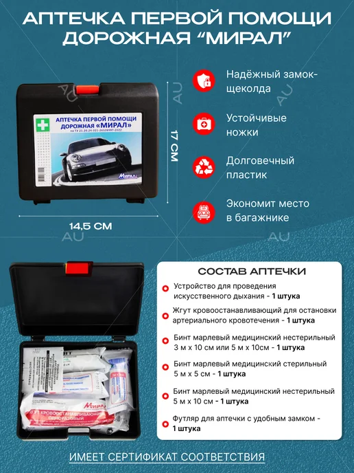 Autouniversal Набор автомобилиста ACURA (Акура), вариант, фото 4