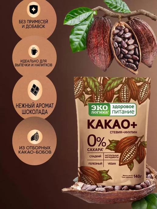 ЭкоЛогика Какао Экoлогикa Плюс 140 г, 140 г, фото 4