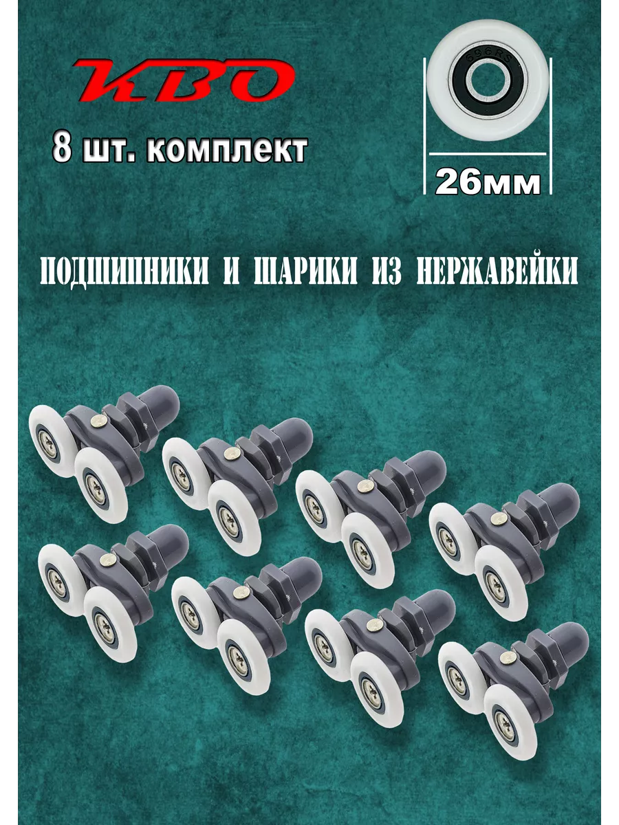 Ролики дверные для душевой кабины эксцентриковые