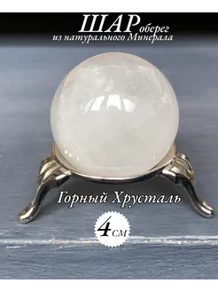 Шар Натуральный кристалл Горный хрусталь Stone 217421039 купить за 961 ₽ в интернет-магазине Wildberries