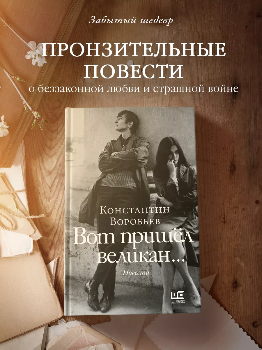 Вот пришел великан