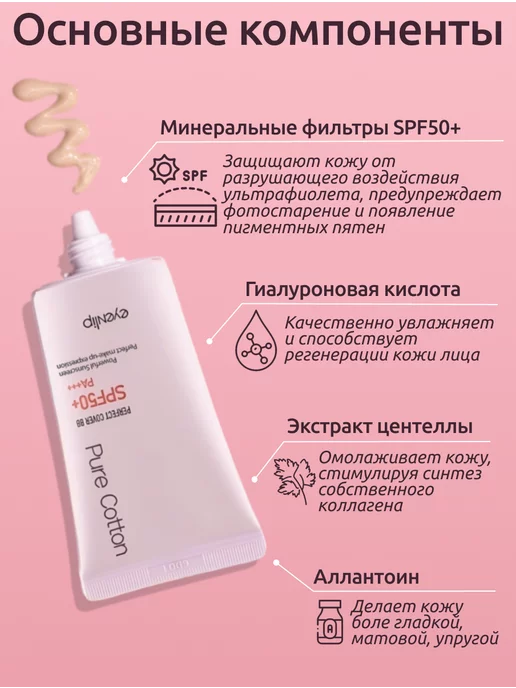 Eyenlip ВВ крем Pure Cotton Perfect Cover BB Cream 23, бежевый, фото 5