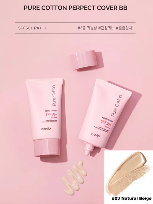 Eyenlip ВВ крем Pure Cotton Perfect Cover BB Cream 23, бежевый, фото 6