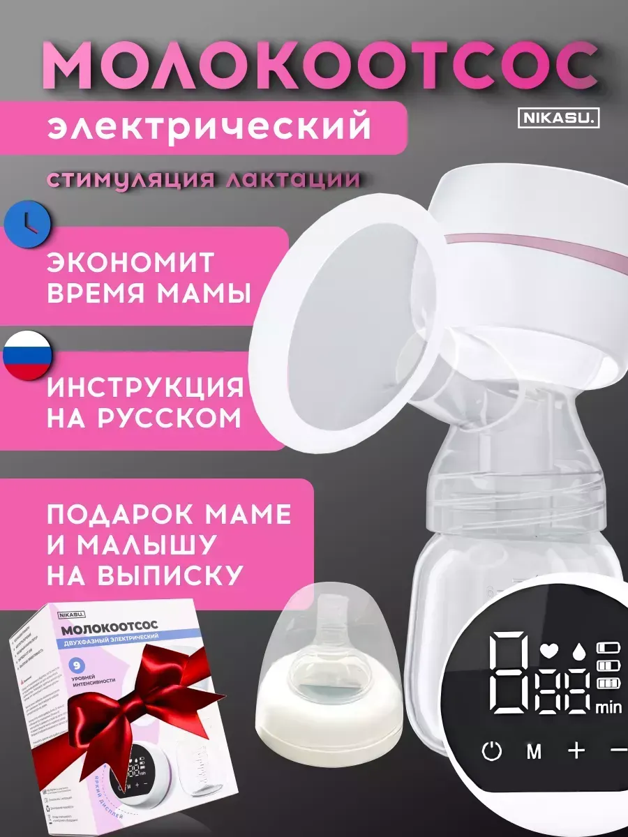 Молокоотсос электричеcкий...