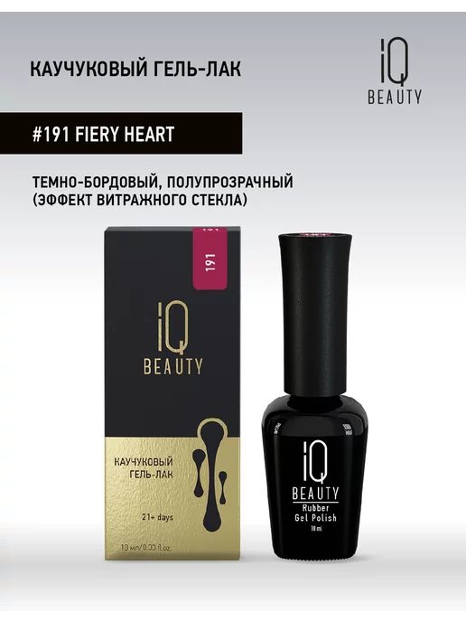 IQ BEAUTY Гель-лак для ногтей, тон 191, 10 мл, тон 191, фото 2