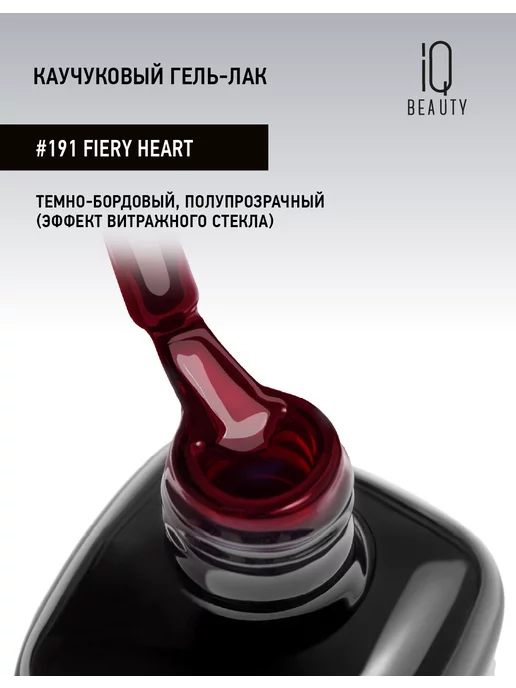 IQ BEAUTY Гель-лак для ногтей, тон 191, 10 мл, тон 191, фото 3