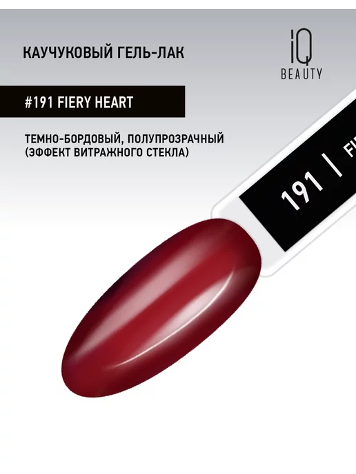 IQ BEAUTY Гель-лак для ногтей, тон 191, 10 мл, тон 191, фото 4