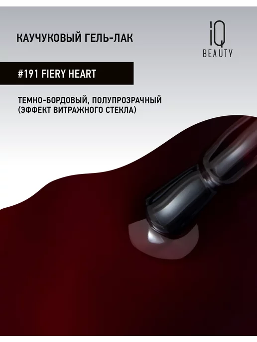 IQ BEAUTY Гель-лак для ногтей, тон 191, 10 мл, тон 191, фото 5