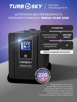 Источник бесперебойного питания 1000VA Pure Sine Turbosky 217426256 купить за 20 584 ₽ в интернет-магазине Wildberries