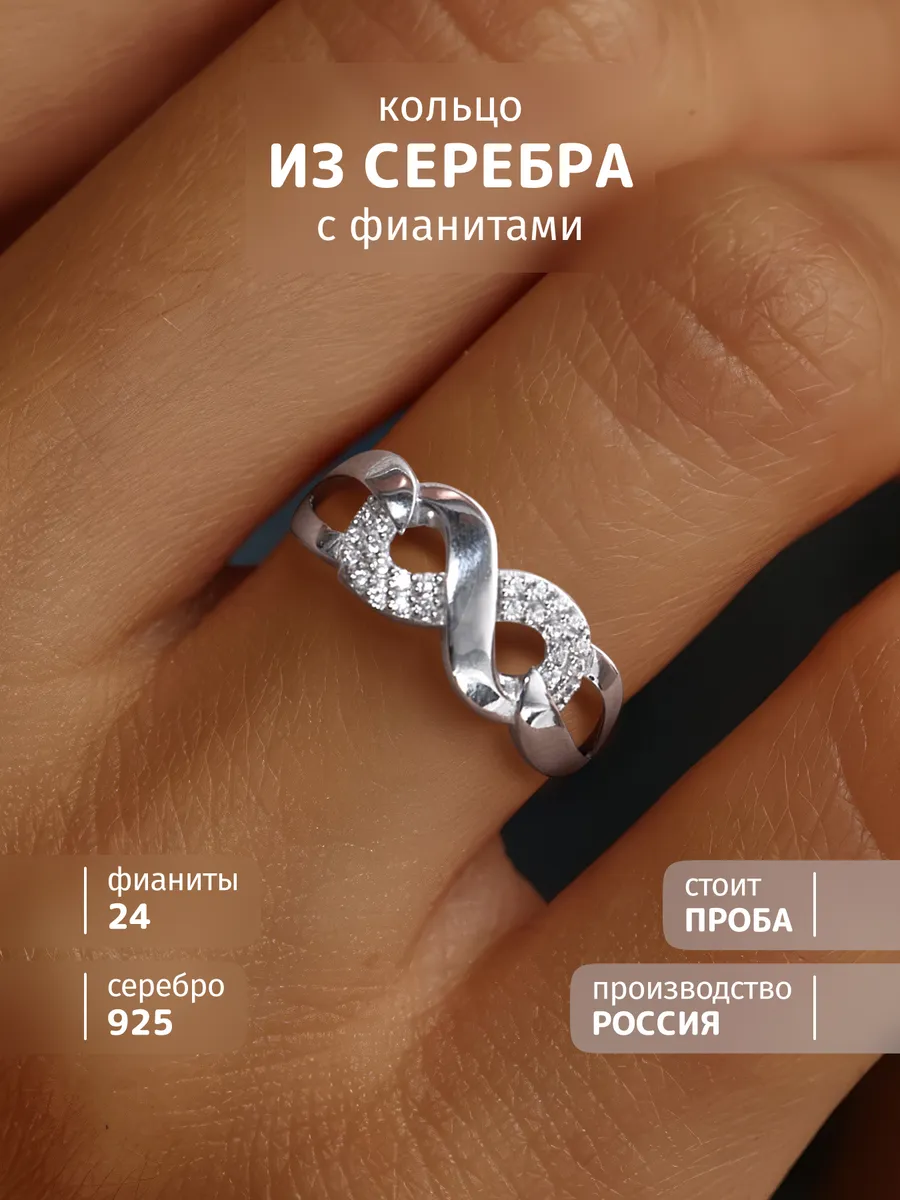 Кольцо серебро 925 бесконечность с камнями