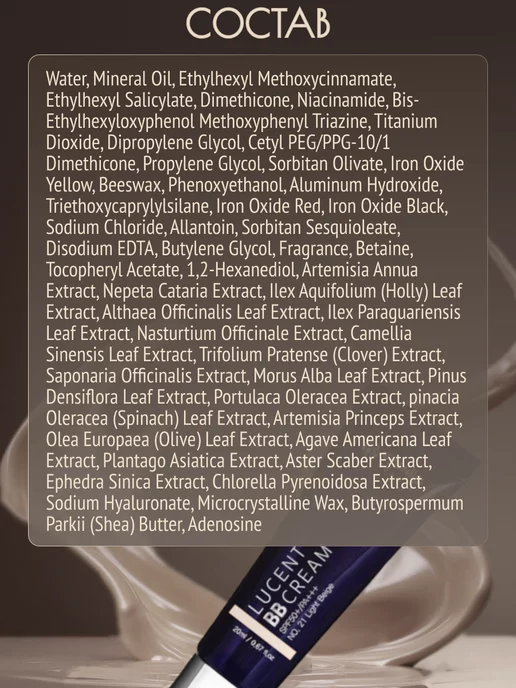 Eyenlip Lucent BB Cream 21 Light Beige BB крем для лица 20мл, 20 мл, фото 7