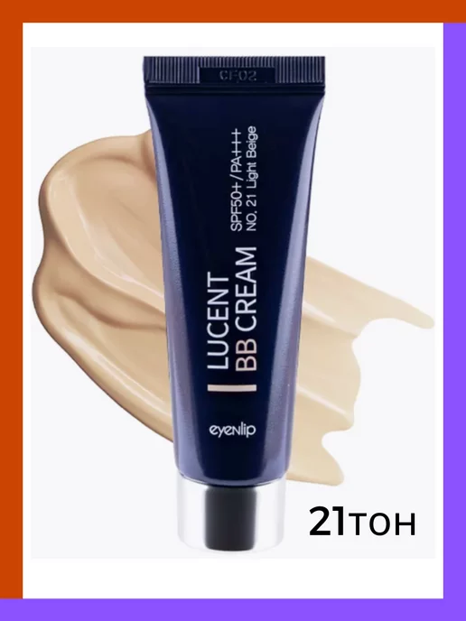 Eyenlip Lucent BB Cream 21 Light Beige BB крем для лица 20мл, 20 мл, фото 8