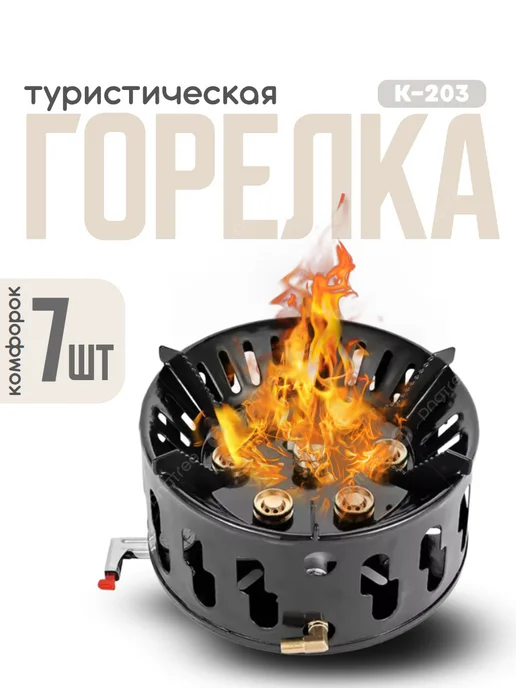HOMEMARKET24/7 Газовая горелка, черный