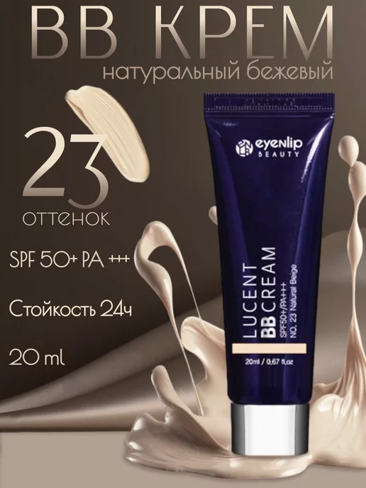 Eyenlip Крем для лица ББ Lucent Bb Cream 23 Natural Beige, бежевый, фото 2