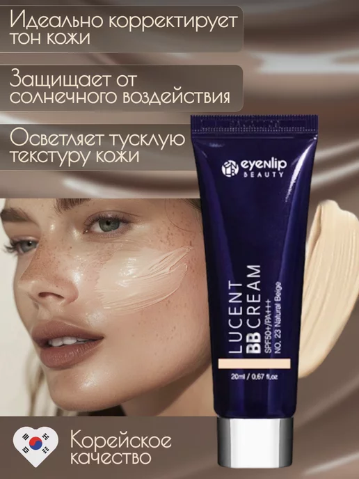 Eyenlip Крем для лица ББ Lucent Bb Cream 23 Natural Beige, бежевый, фото 3