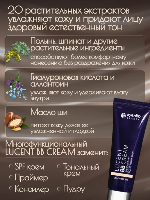 Eyenlip Крем для лица ББ Lucent Bb Cream 23 Natural Beige, бежевый, фото 6