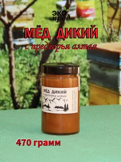 Мёд дикий. Предгорье Алтая. 470 грамм ЭКО ПРОД 217428814 купить за 296 ₽ в интернет-магазине Wildberries