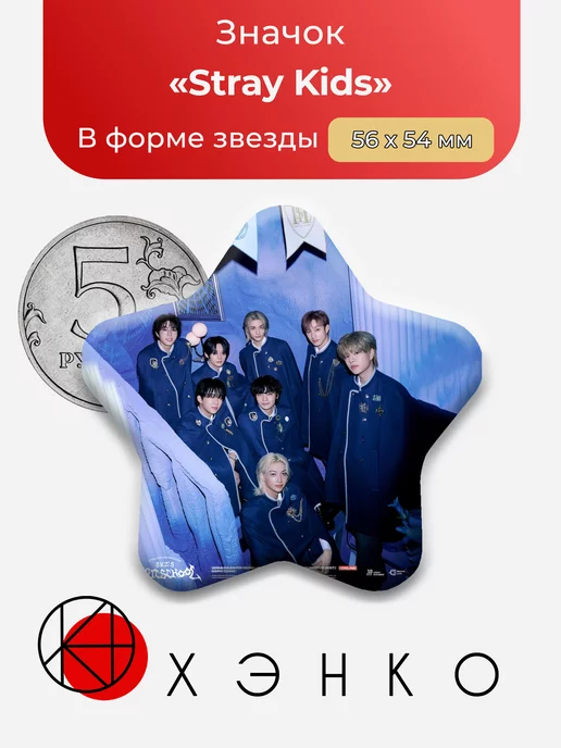 Stray Kids звезда