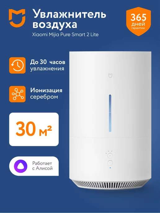 Xiaomi Ультразвуковой увлажнитель Smart Humidifier 2 LITE