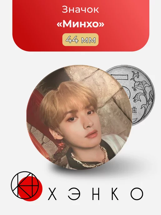 Stray Kids Минхо