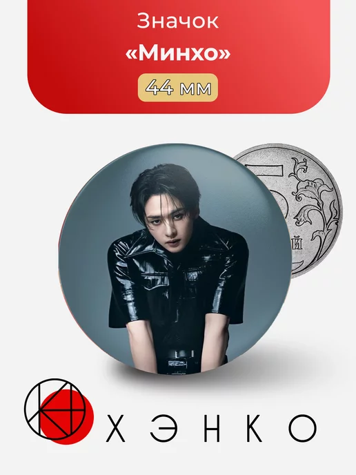 Stray Kids Минхо