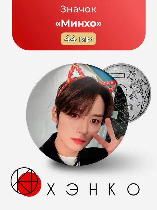 Stray Kids Минхо