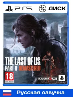 The Last of Us 2 Remastered PlayStation 5 диск PlayStation 217433023 купить за 4 141 ₽ в интернет-магазине Wildberries