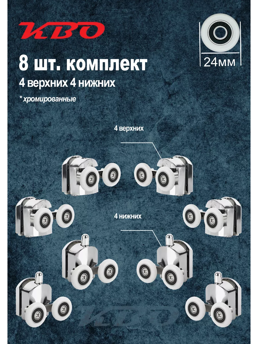 Ролики для душевой кабины хромированные 24мм