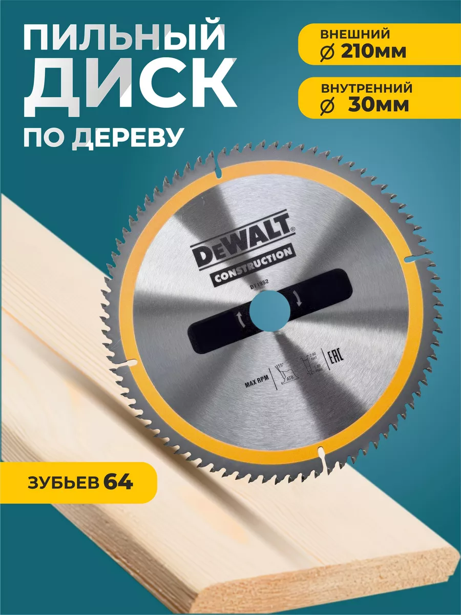 Диск пильный по дереву для болгарки 210x30x64