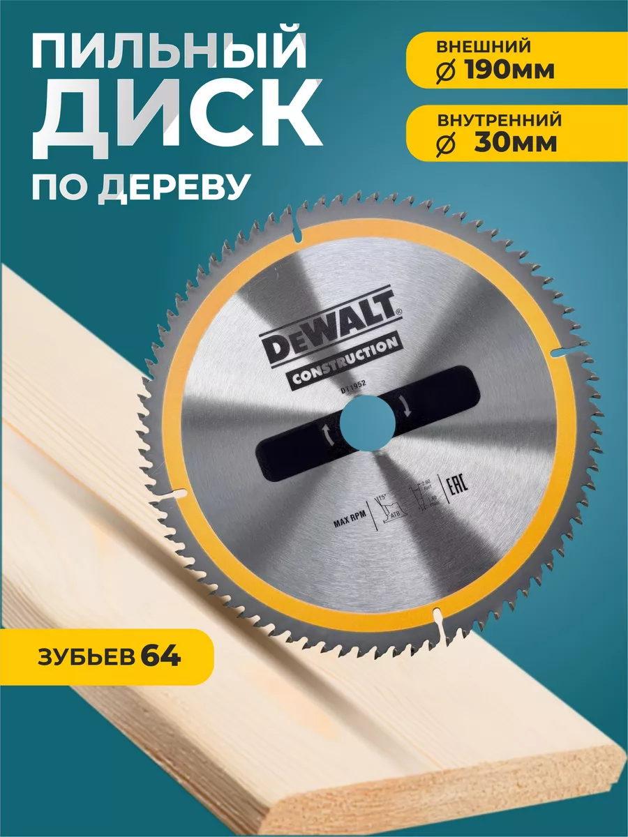 Диск пильный для болгарки по дереву 190x30x64
