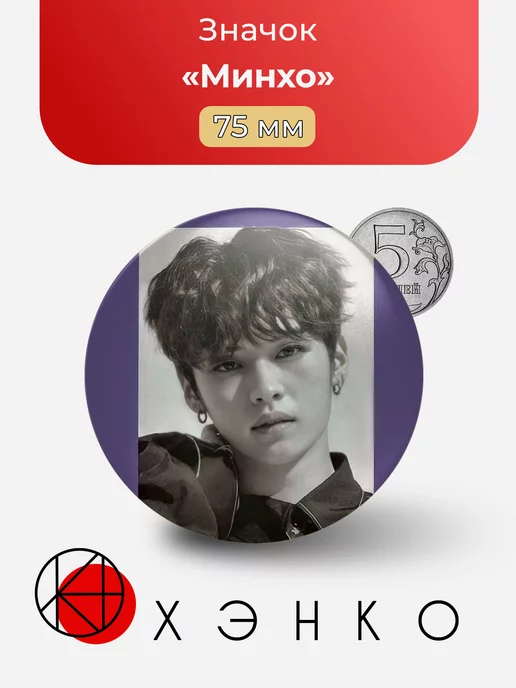 Stray Kids Минхо