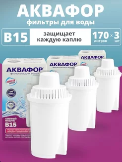 Сменный картридж для кувшина b15 Аквафор 217434320 купить за 693 ₽ в интернет-магазине Wildberries