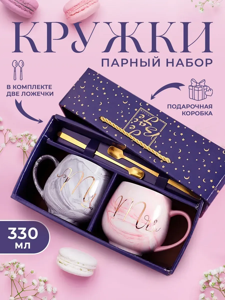 Набор чашек парные кружки...