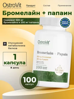 Бромелайн папаин 100 капсул Bromelain + Papain OstroVit 217435999 купить за 1 139 ₽ в интернет-магазине Wildberries