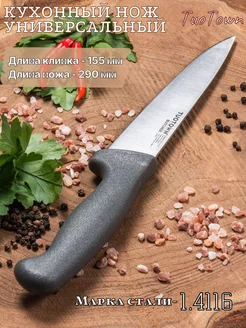 Кухонный нож универсальный Butcher TUOTOWN 217436307 купить за 517 ₽ в интернет-магазине Wildberries