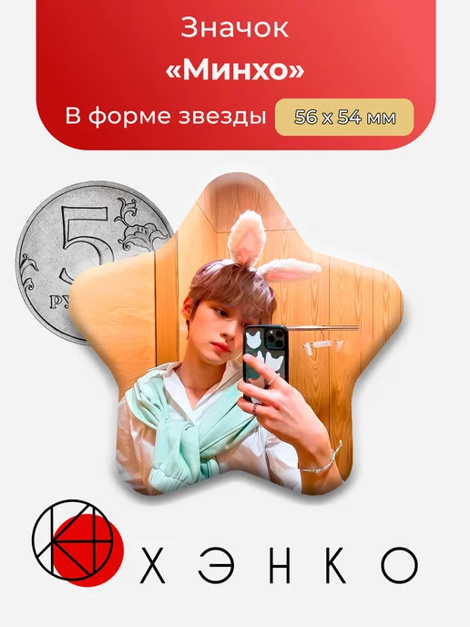 Stray Kids Минхо