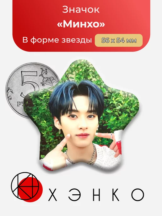 Stray Kids Минхо