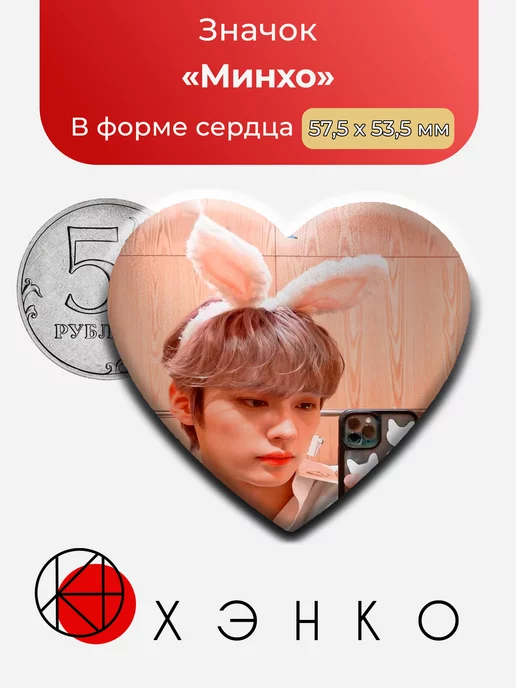 Stray Kids Минхо сердце