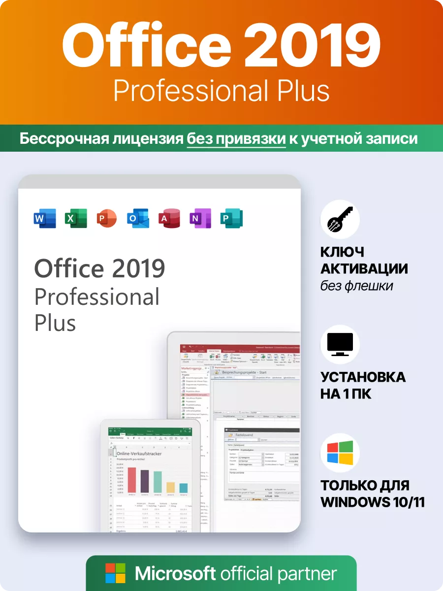 Office 2019 Pro plus ключ активации офис для windows Microsoft 217436659  купить за 433 ₽ в интернет-магазине Wildberries