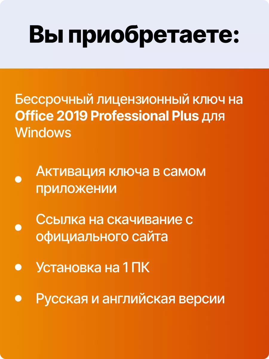 Office 2019 Pro plus ключ активации офис для windows Microsoft 217436659  купить за 433 ₽ в интернет-магазине Wildberries