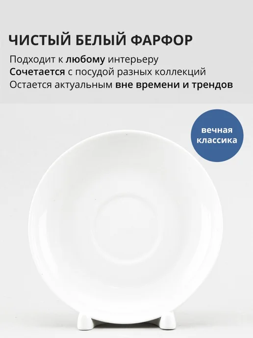 Дулевский фарфор Набор из 6 блюдец универсальных 14 см, белый, фото 2