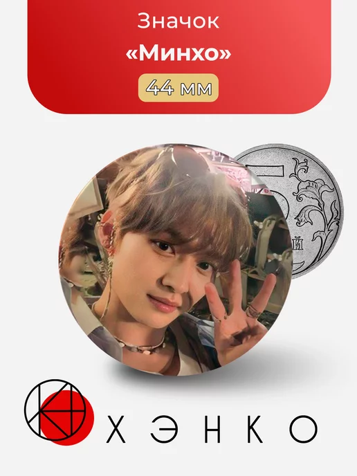 Stray Kids Минхо