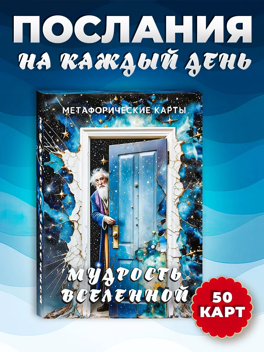 Метафорические карты с...