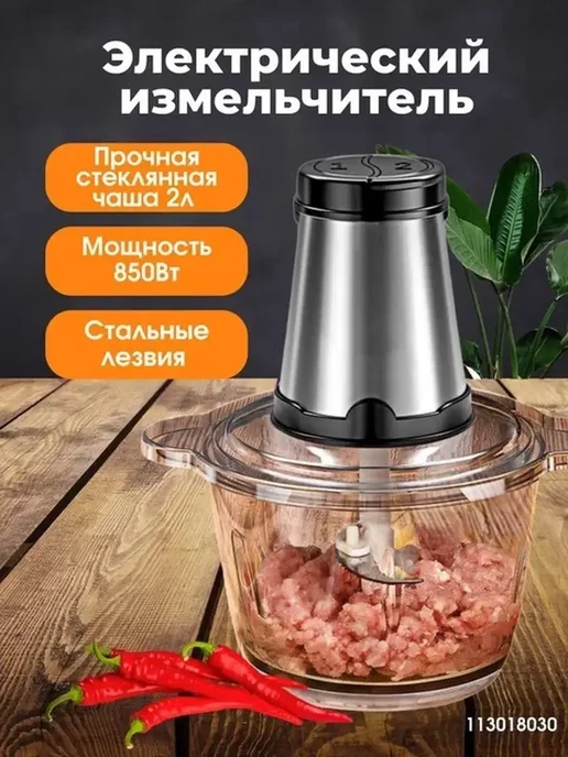 Yeraka Market Измельчитель электрический кухонный Блендер миксер, вариант