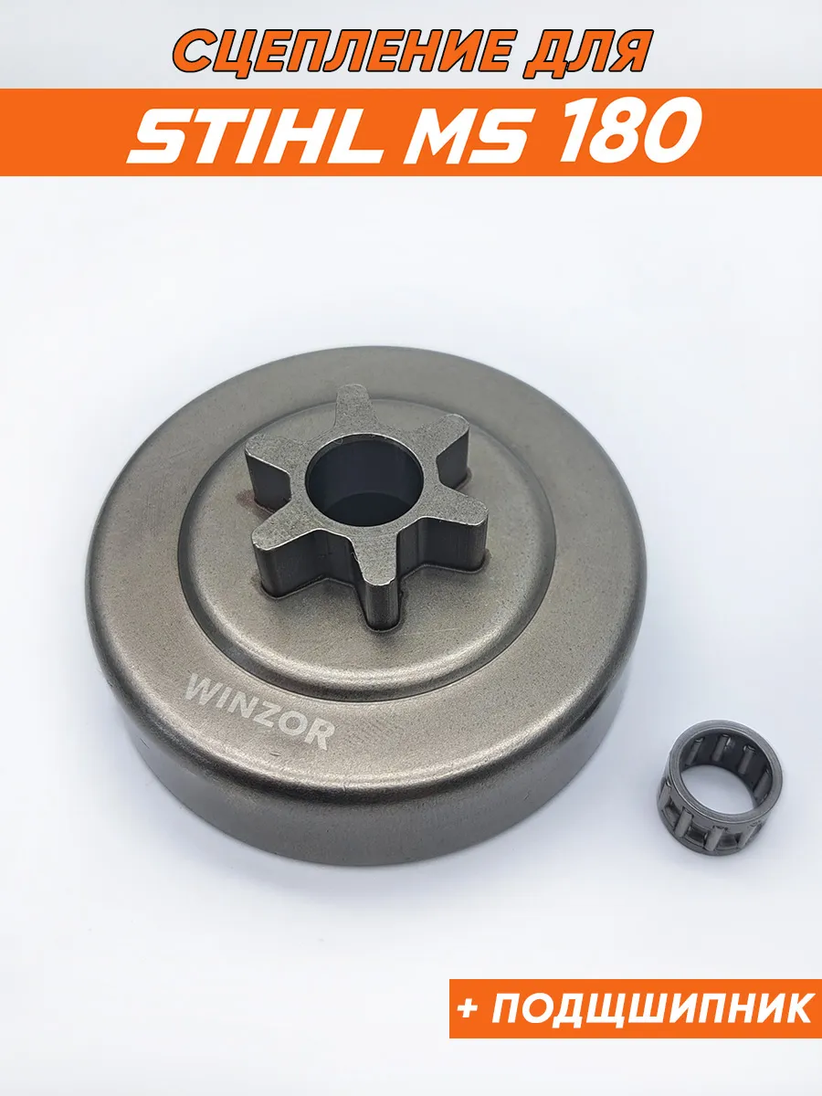 Звездочка сцепления на бензопилу Stihl MS 180